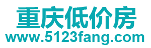 重慶房子那里便宜_買房落戶重慶_學(xué)區(qū)房